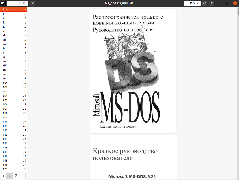 Русскоязычное руководство MSDOS 6.22